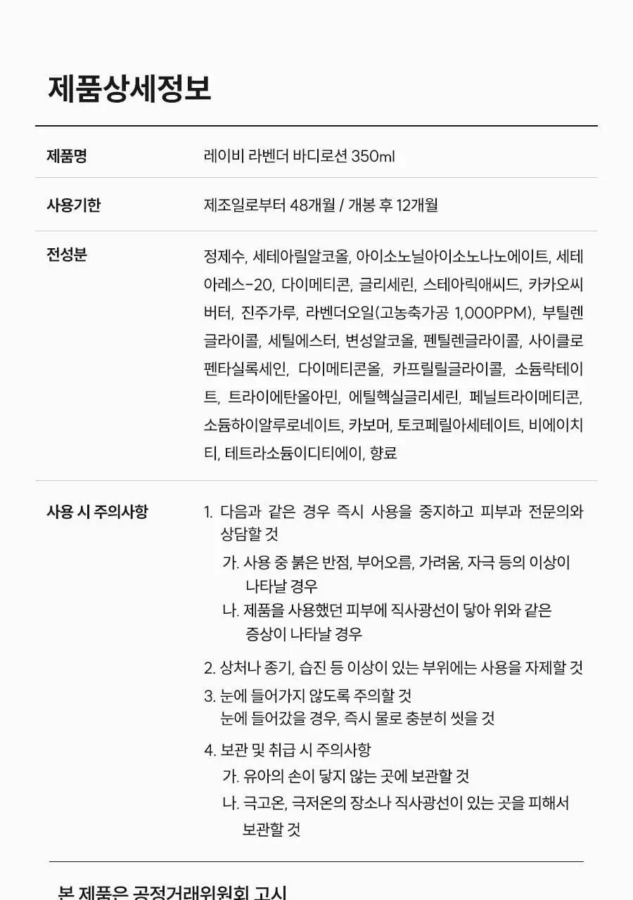 [미니어처증정] 레이비 퍼퓸 바디워시&로션 2입 기획세트 4종 골라담기 (+45ml미니어처증정) 상세페이지 176